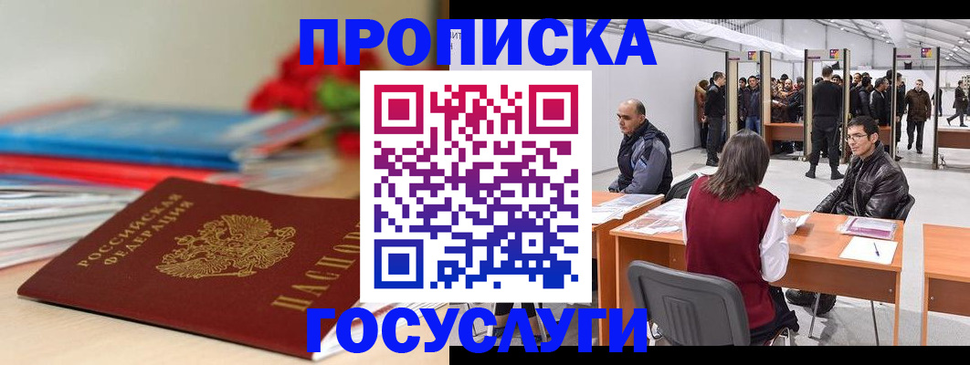 прописка законно в Нижнеудинске